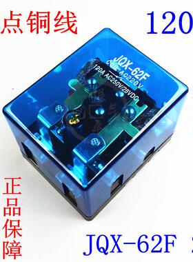 大功率JQX-62F2Z大电流Q62F继电器碰碰车120A24V12V电磁汽车