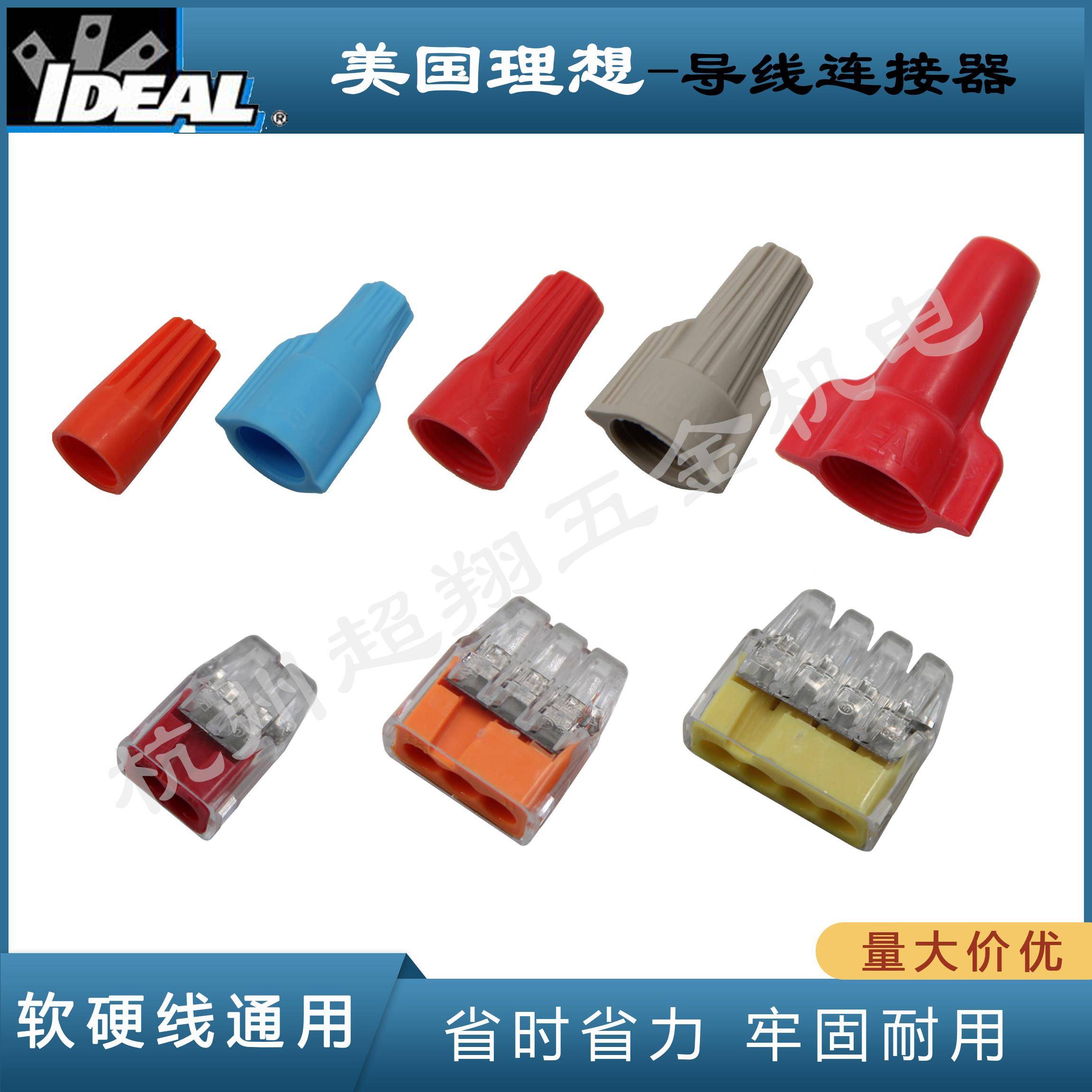 美国理想IDEAL接线 线端子 扭接螺旋式电线 线电工压线 线帽插接