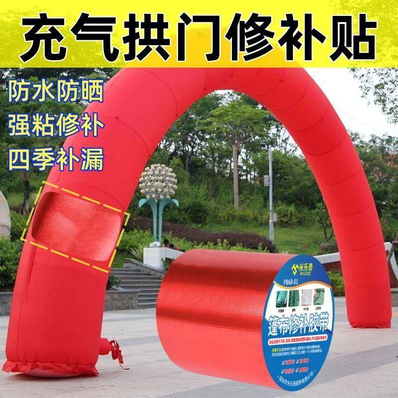 拱门修补贴气模胶水充气堡修补工具充气用品气拱门胶带彩虹门修补,节庆用品/礼品,充气用品,淘宝优惠券,粉丝福利购,淘宝优惠卷