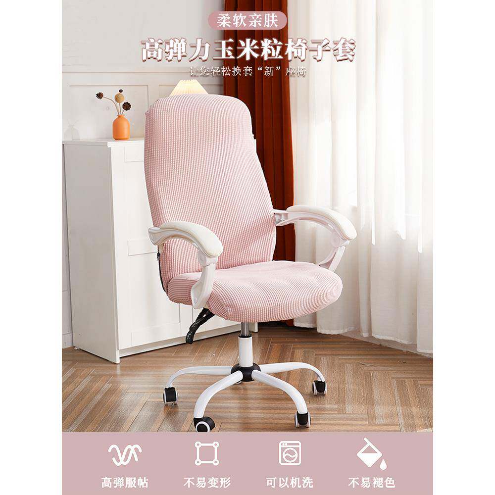 加厚办公椅套四季通用弹力防滑电脑转椅坐垫套家用全包防尘椅套罩