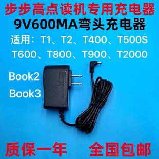 BOOK3 T600 T900 T2000电源充电器9v T800 适用步步高点读机T1