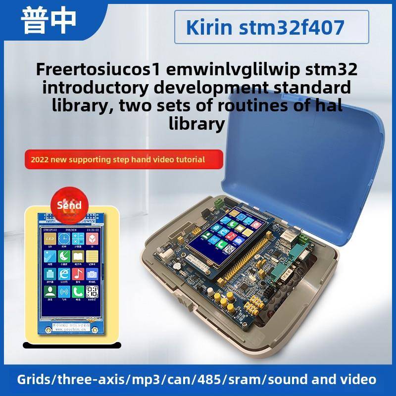 普中T300麒麟STM32F407ZGT6开发板嵌入式ARM套件stm32diy扩展套件
