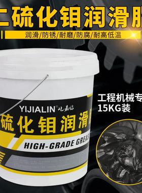 二硫化钼黑色润滑脂工程挖掘机械锂基脂轴承3#高温耐磨防水黄油脂