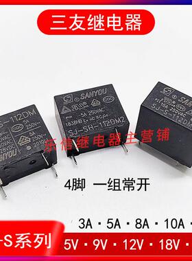 三友SJ-S-105 109 112 118 124DMH/LMH-F继电器SJ-SH-112LM2-F-GW