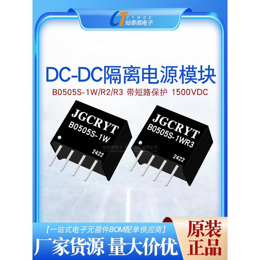全新原装 B0505S-1W B0505S-1WR2 R3 DCDC 隔离电源模块5V转5V