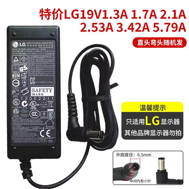 LG显示器19V1.3A 1.7A2.1 2.53 3.42 5.79电源适配器外观有点划痕