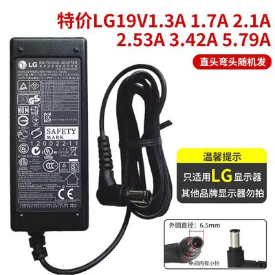 LG显示器19V1.3A 1.7A2.1 2.53 3.42 5.79电源适配器外观有点划痕