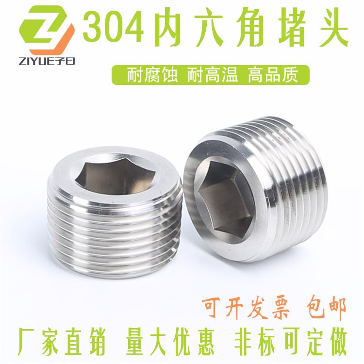 304不锈钢堵头英制美制内六角外丝堵头NPT12G管堵油塞螺塞6分1寸