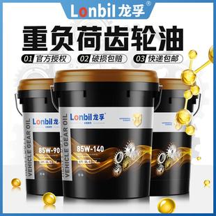 重负荷车辆齿轮油85W 5手动变速箱油140后桥货车辆大桶18升L 90GL