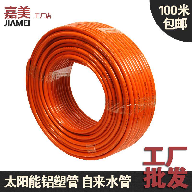 太阳能铝塑管 太阳能热水器水管 4分1216 6分1620自来水管 包邮