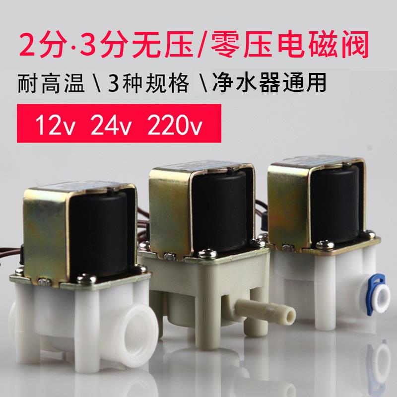 常闭无压阀零压阀电磁阀2分3分耐高温开水阀DC12VDC24VAC220V工厂