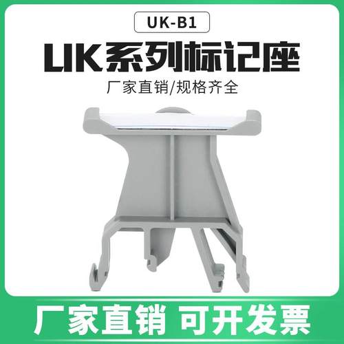 阻燃UKB1标记座UK2.5接线端子配件 JXB标记座 UBE/D(B1) DBE-2
