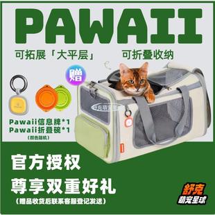 PAWAII猫包外出便携猫咪狗狗背包宠物航空软包拓展上飞机透气狗包