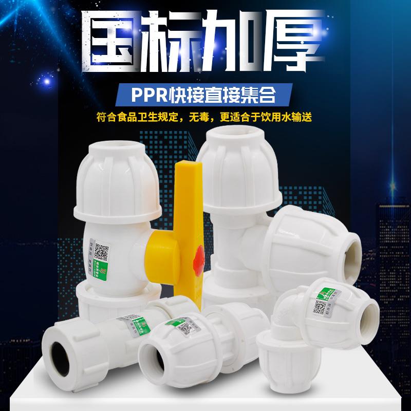 PPR/PE快接直接弯头三通球阀快速抢修接头20 4分PPR水管管件配件