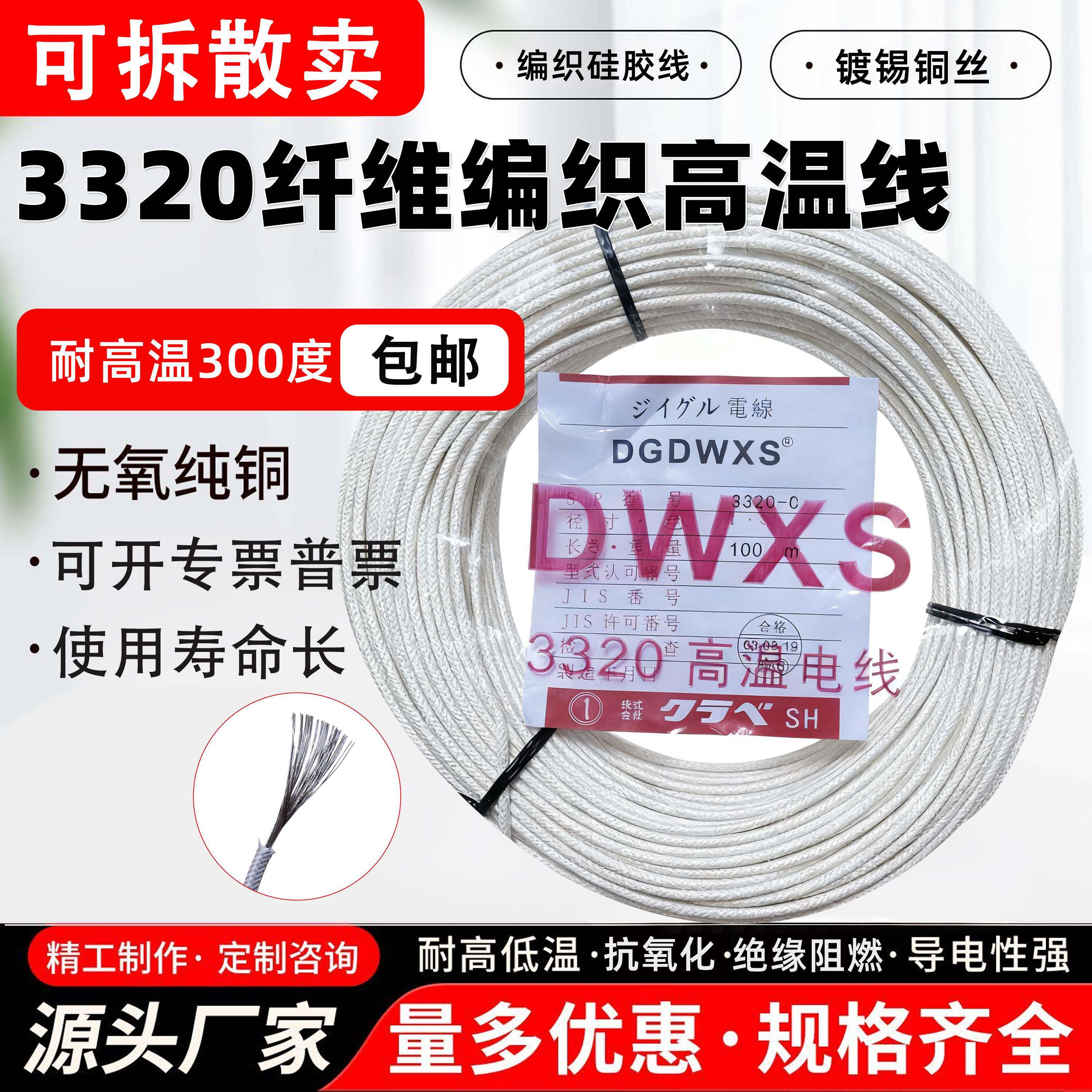 高温线0.5 0.75 1 1.5 2.5 4 6 10 16平方耐300度高温电线耐热线