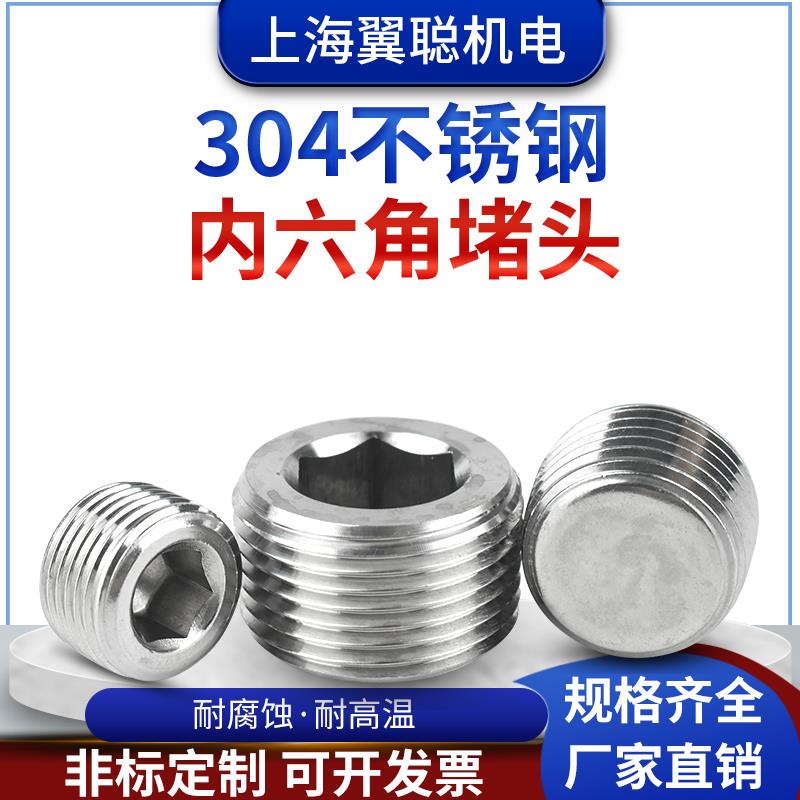 304不锈钢内六角堵头外丝英制美制NPT管堵闷头螺塞1分2分3分4分6
