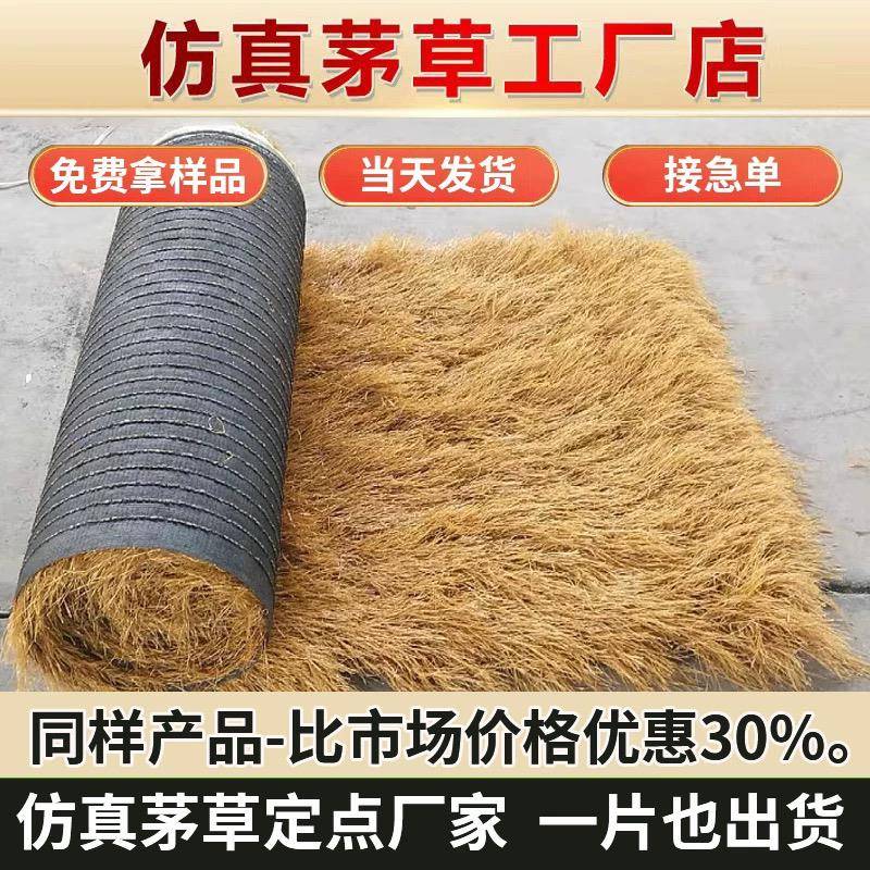 仿真茅草屋顶塑料毛草屋檐人造假稻草景区农家乐凉亭别墅装饰