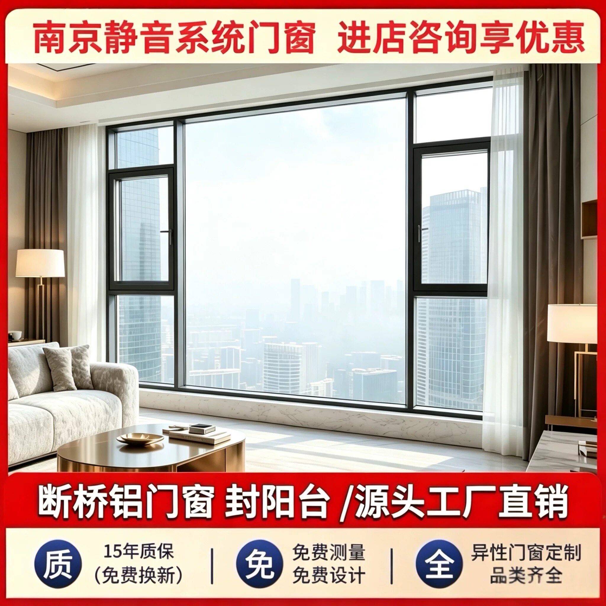 南京海螺断桥铝系统门窗封阳台隔音落地窗定制阳台窗移门移窗定制