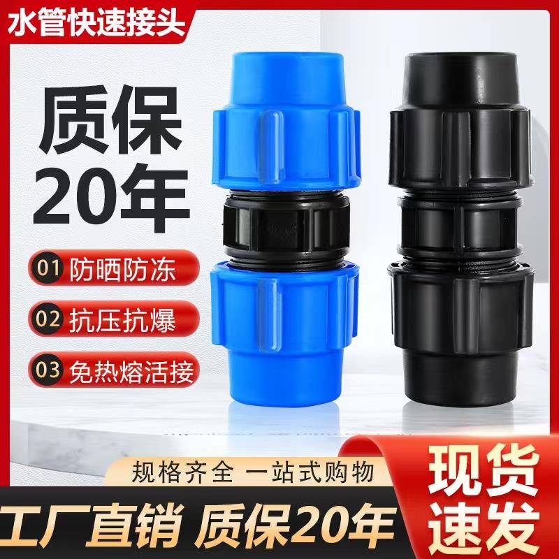 pe快速接头活接头4分6分管件配件20-25-32水管免热熔快接外丝直接