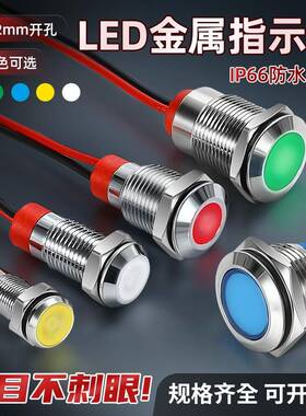 LED金属指示灯6/8/10/12mm/16/22防水绿色电源信号灯6v12v24v220v