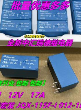 宏发JQX-115F-I 012-1HS3A 16A 6脚12V CHI03-S-112DA2 17A继电器