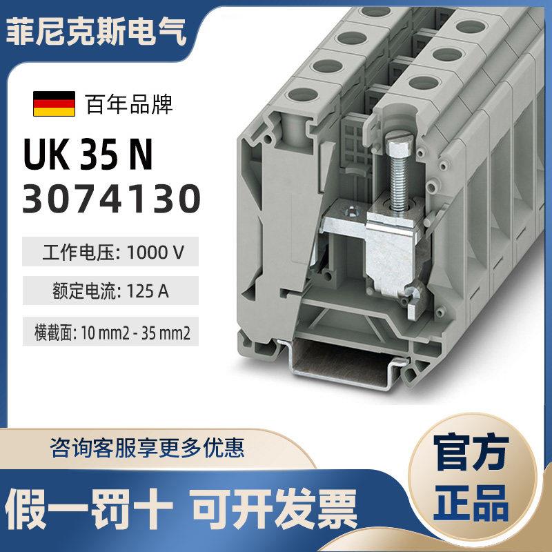菲尼克斯正品UK35N直通式接线端子 3074130螺钉压线端子排