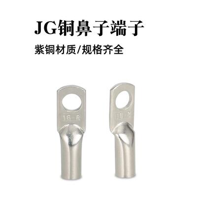 Jg16-6船用冷压端子座25-8压接铜鼻35-10/50-12/95-12平方米