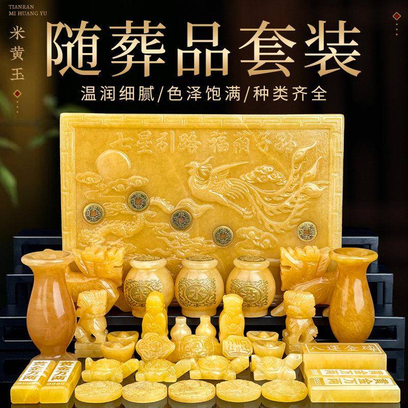 天然米黄玉随葬品玉石墓地陪葬骨灰盒摆件下葬殡葬用品全套装吉祥