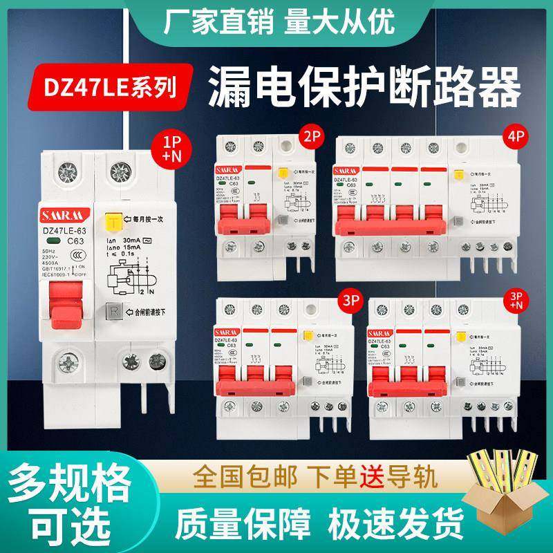 DZ47LE-63漏保开关1P+N 2P3P4P空气开关带漏电三相四线空开断路器