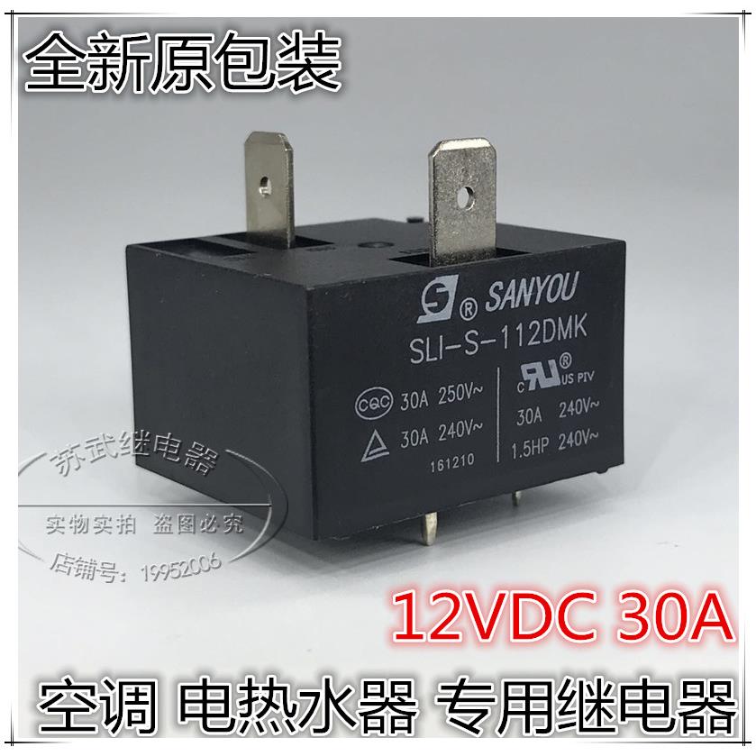SLI-S-112DMK 4脚 12V 30A 空调电热水器专用继电器 855AWP-1A-C2
