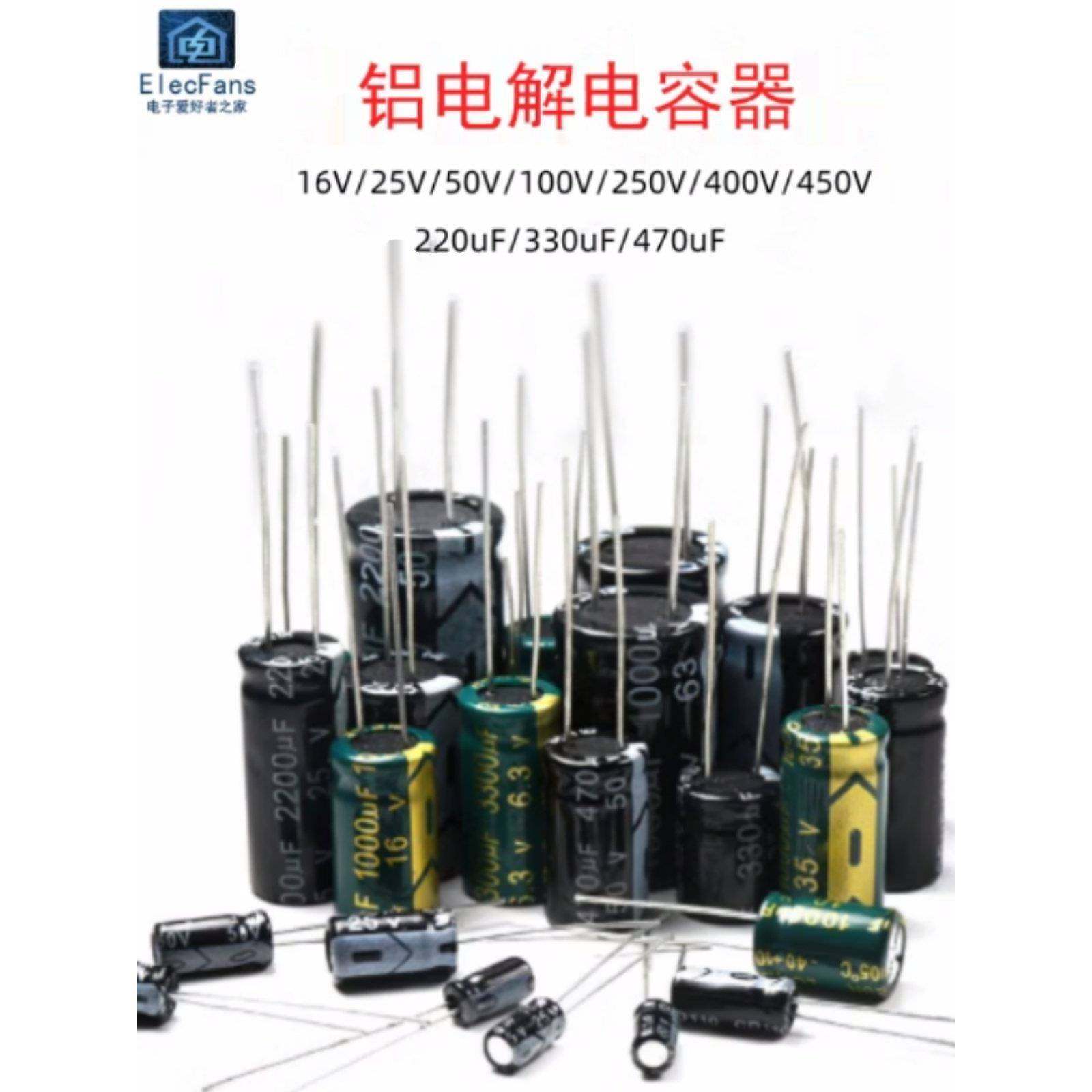16V/25V/50V/100V/250V/400V/450V铝电解电容器220uF/330uF/470uF