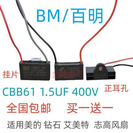 原厂CBB61风扇落地扇启动电容 1.5UF 400V 挂片 BM 1.2UF 1.8UF