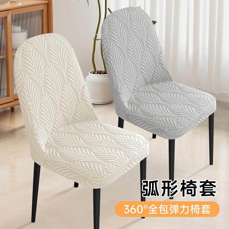 弧形椅子套罩2025新款全包餐椅套四季通用万能餐桌凳子套罩防猫抓