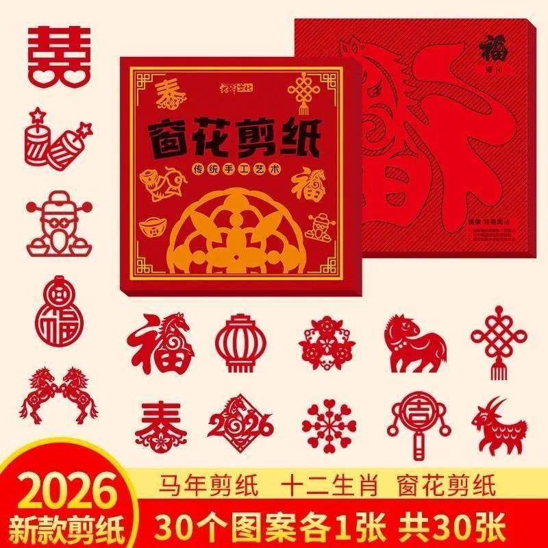 【下单立减50】新年窗花剪纸diy儿童幼儿园手工课专用剪纸中国风,节庆用品/礼品,喜字/剪纸/贴纸,淘宝优惠券,粉丝福利购,淘宝优惠卷