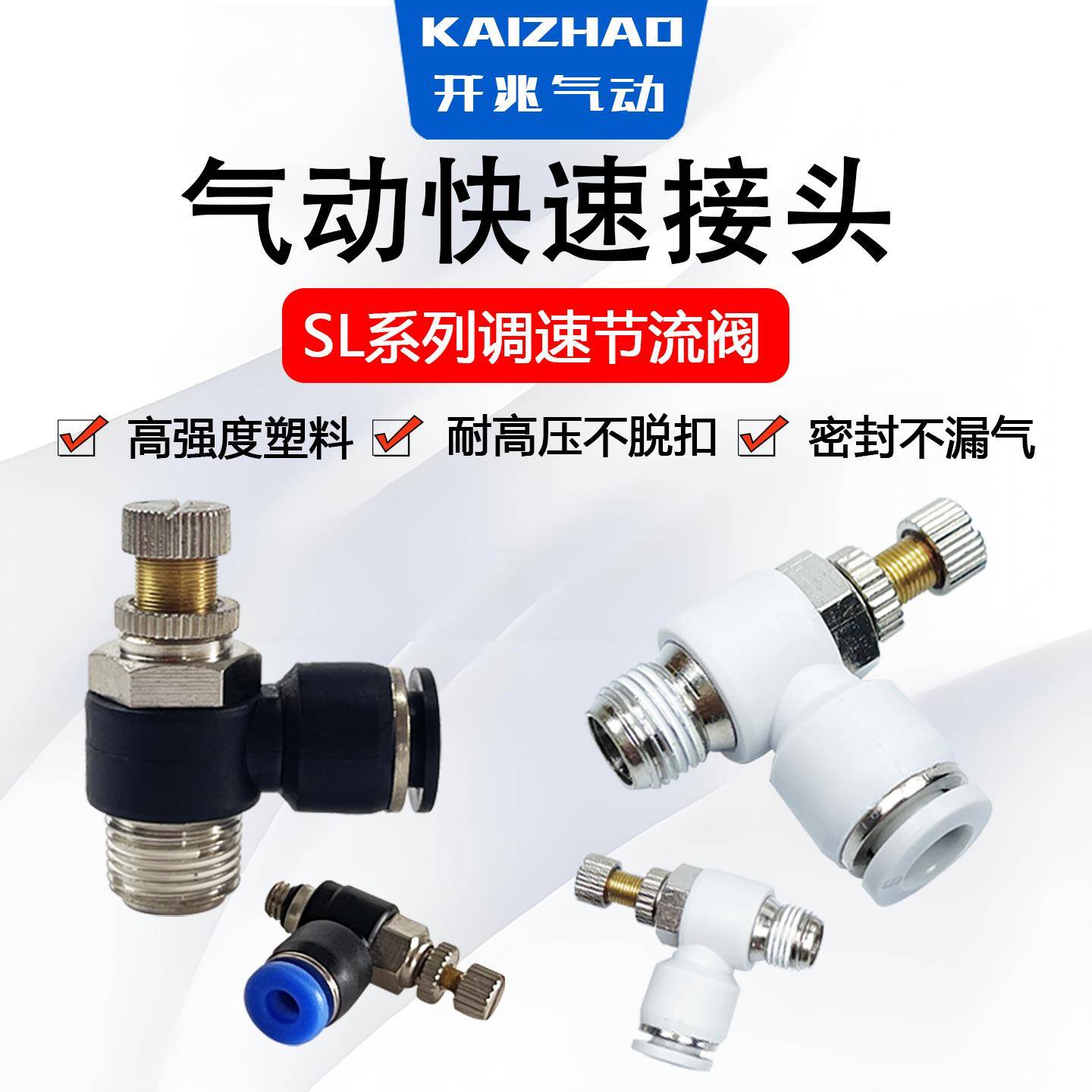 气管调节阀SL4-M5节流阀SL6-01插管接头SL8-02可调SL8-03/SL10-04