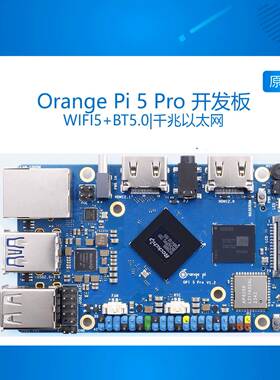 Orange pi 5 PRO 香橙派开 发板 瑞芯微 RK3588S 6T算力 8核64位