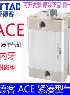 亚德客ACE12X5S 16X10 25X20 32X15X30X40X50X60X75X125S紧湊气缸