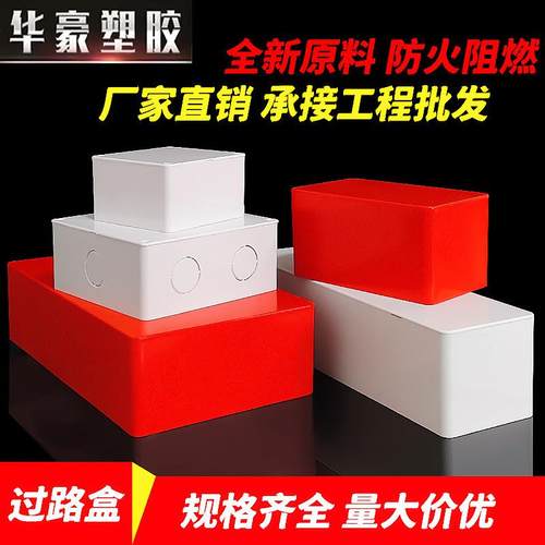 pvc过路盒塑料穿线过线盒接线盒电线装饰暗盒底盒线管过梁分线盒