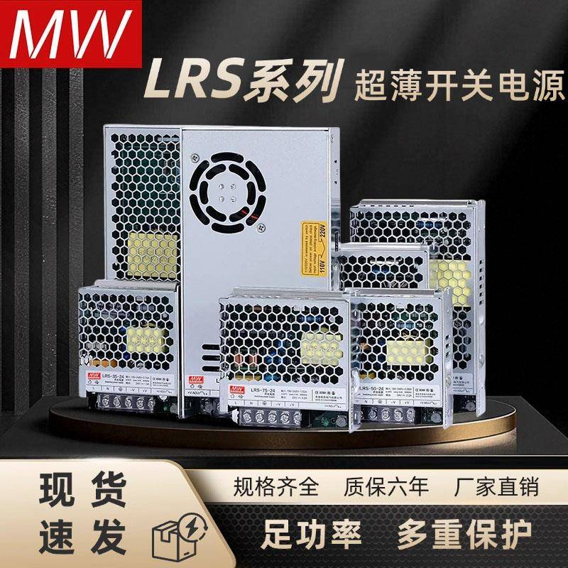 明纬LRS开关电源12V直流220V转24V变压器35-600W100W150W250W350W