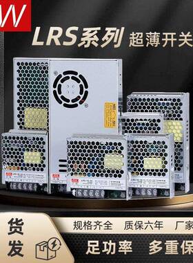 明纬LRS开关电源12V直流220V转24V变压器35-600W100W150W250W350W