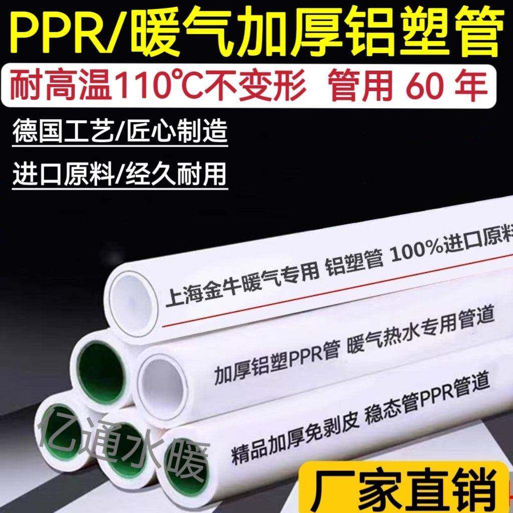 PPR铝塑复合管暖气专用铝塑管4分6分热水管家用标准ppr水管耐高温
