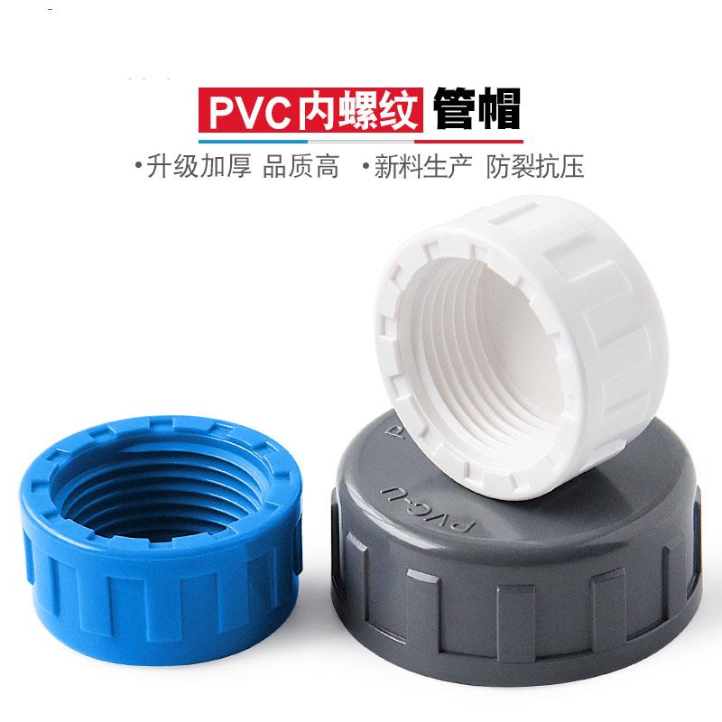 PVC内牙管帽UPVC内螺纹堵头内丝管堵丝牙闷盖闷头20 25 32 40 50