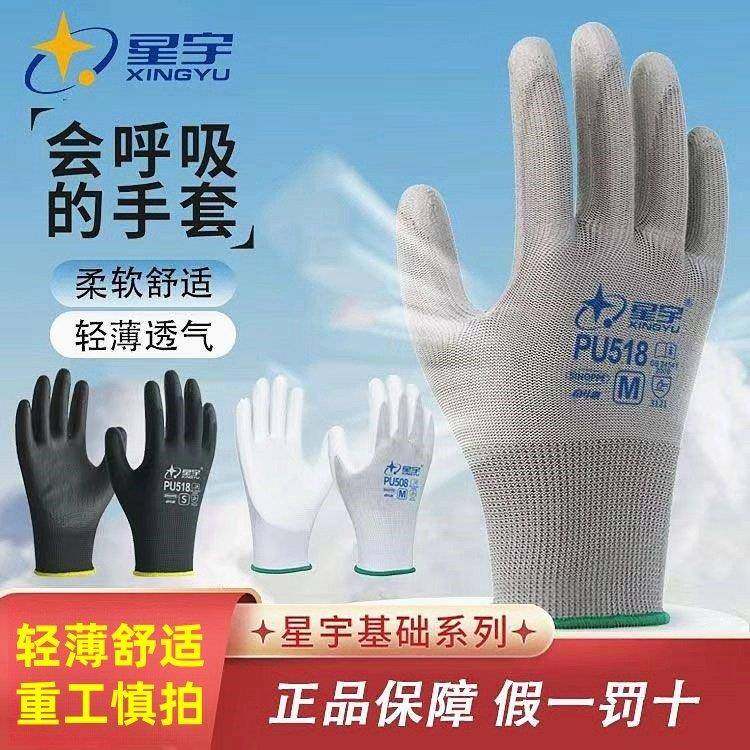 星宇PU508PU518涂掌带胶劳保手套薄款透气耐磨防滑工作打包防静电,居家日用,防护手套,淘宝优惠券,粉丝福利购,淘宝优惠卷