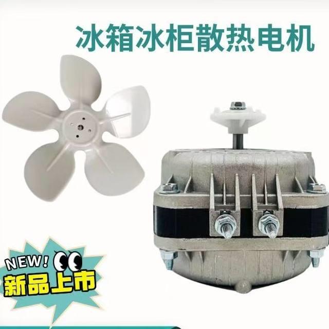 制冰机冰柜冷柜冰箱冷凝器散热器散热电机风扇风冷风机冷冻配件
