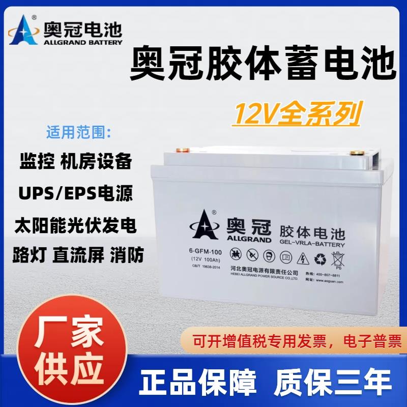 奥冠太阳能胶体蓄电池12V100AH65AH150A200光伏充电大容量UPS铅酸