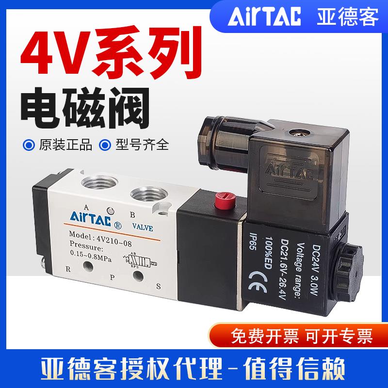 亚德客气动电磁阀气缸换向阀控制气阀4V210 220 230C-08 24v 220v