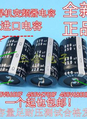 全新原装 400V470UF 450V 专用焊机电解电容 400V680UF 560UF包邮