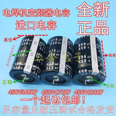 全新原装 400V470UF 450V 专用焊机电解电容 400V680UF 560UF包邮