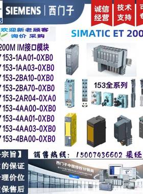 6ES7 1536ES7153-1AA01/1AA03/2BA10/2AR04/4AA01/4BA00-0XB0原装