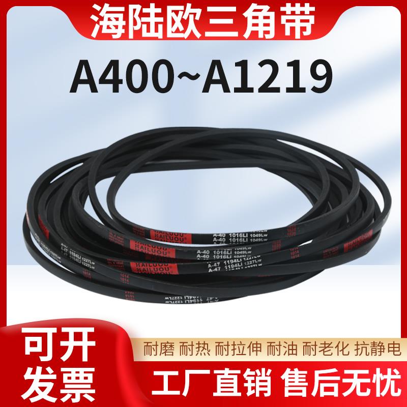 三角带A型A450-A1219橡胶传动带工业机器齿形皮带B型C型D型硬线绳